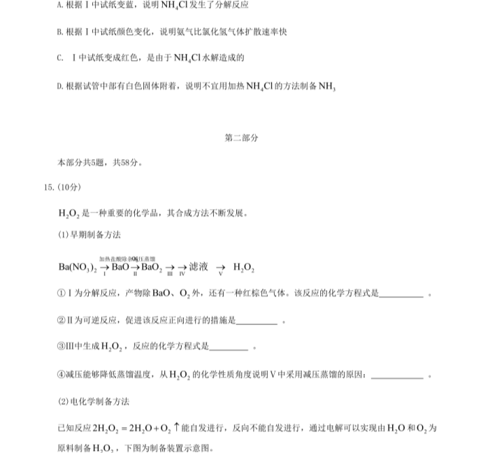 C:\Users\Administrator\Desktop\2021北京高考化學(xué)試題及答案\北京化學(xué)5.gif