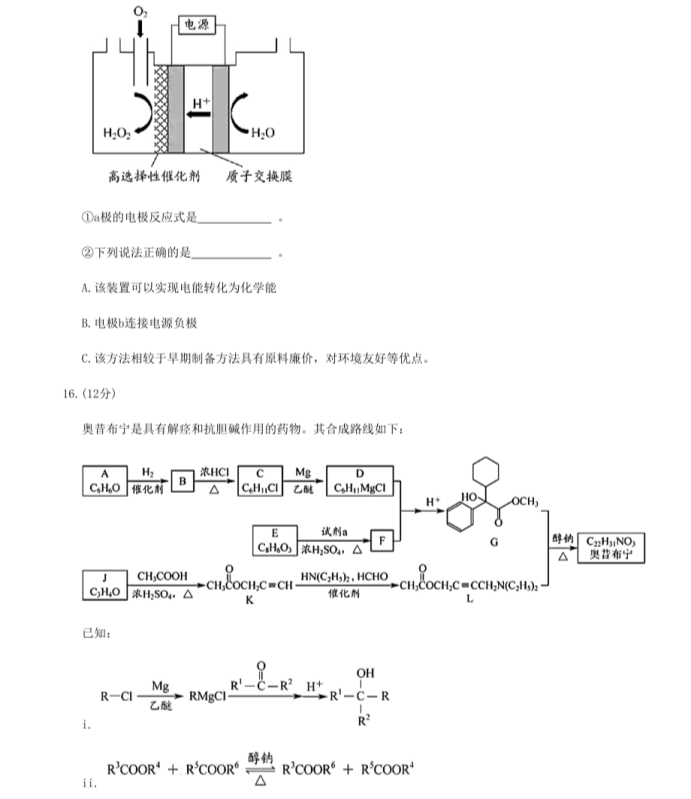 C:\Users\Administrator\Desktop\2021北京高考化学试题及答案\北京化学6.gif