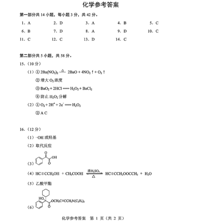 C:\Users\Administrator\Desktop\2021北京高考化学试题及答案\北京化学11.gif