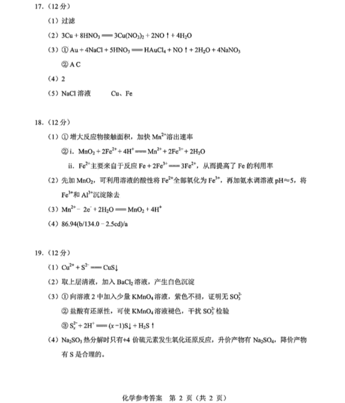 C:\Users\Administrator\Desktop\2021北京高考化學(xué)試題及答案\北京化學(xué)12.gif