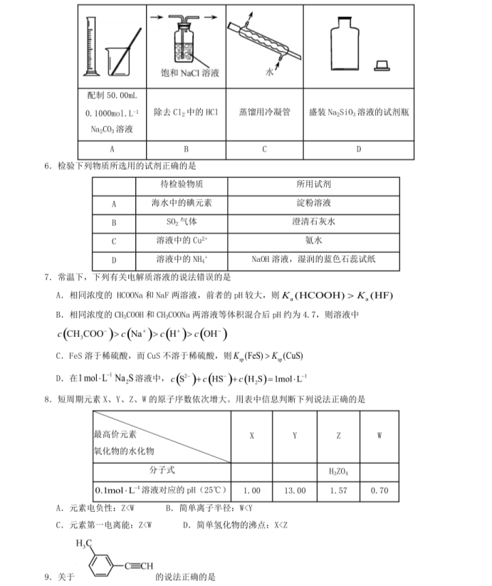 C:\Users\Administrator\Desktop\2021天津高考化学试题及答案\天津化学2.gif