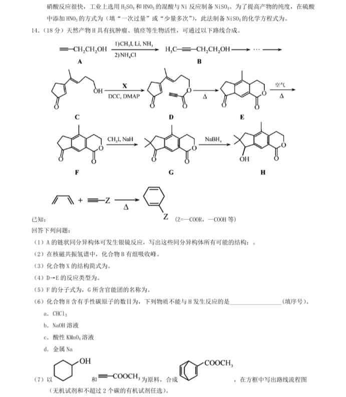 C:\Users\Administrator\Desktop\2021天津高考化學(xué)試題及答案\天津化學(xué)5.gif