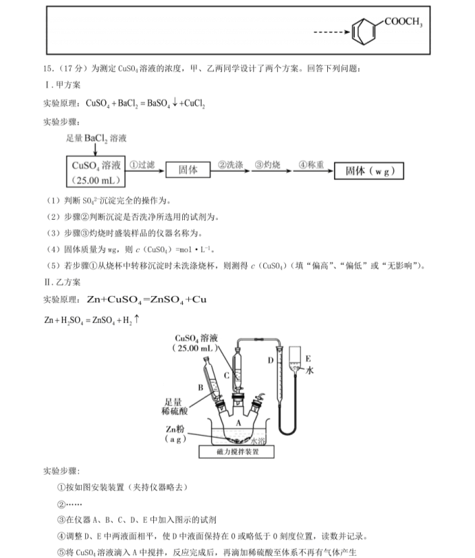 C:\Users\Administrator\Desktop\2021天津高考化學(xué)試題及答案\天津化學(xué)6.gif