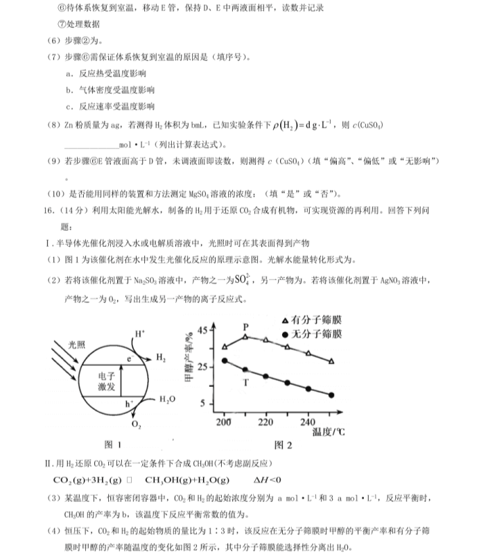 C:\Users\Administrator\Desktop\2021天津高考化學(xué)試題及答案\天津化學(xué)7.gif