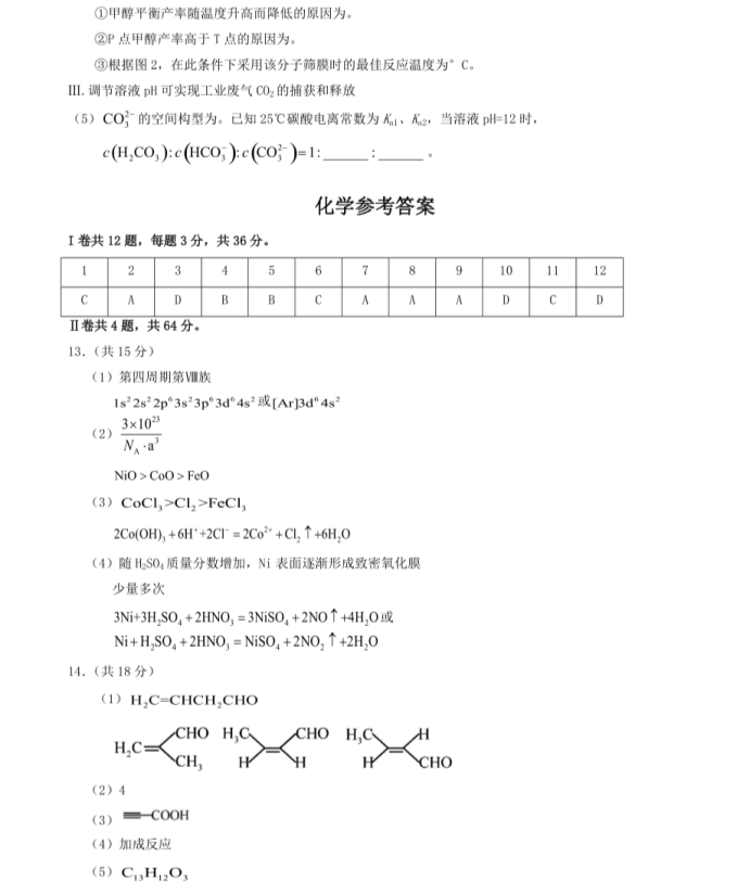 C:\Users\Administrator\Desktop\2021天津高考化学试题及答案\天津化学8.gif