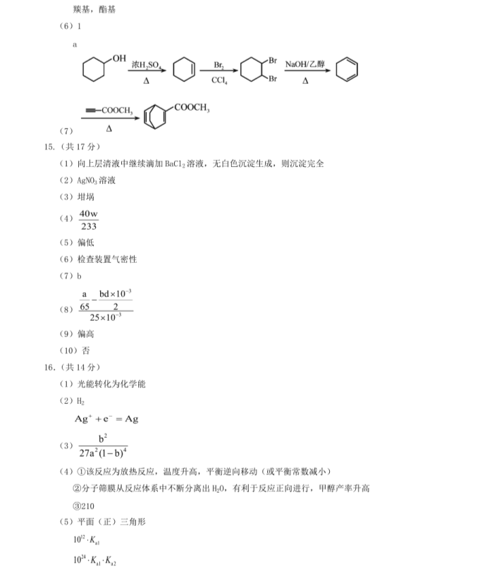 C:\Users\Administrator\Desktop\2021天津高考化學(xué)試題及答案\天津化學(xué)9.gif