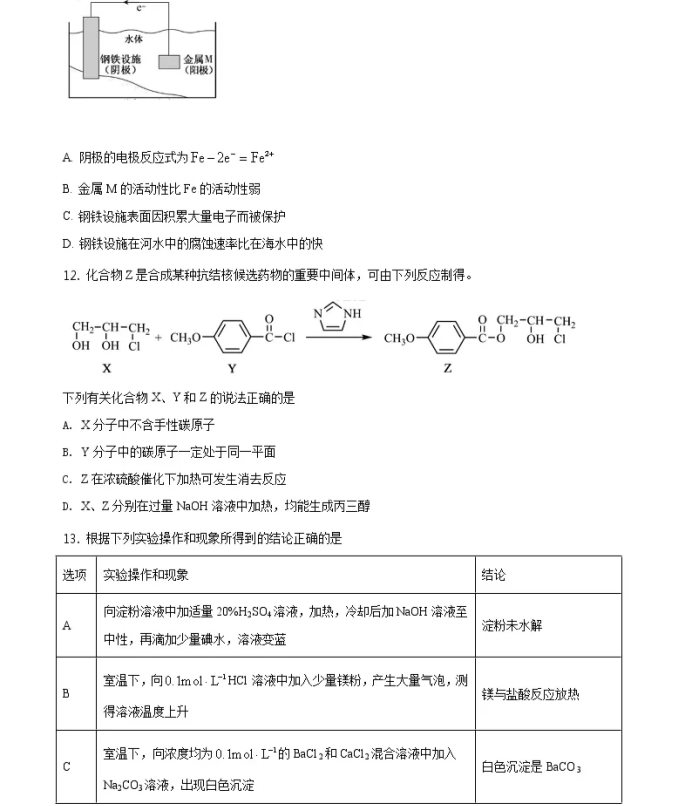 C:\Users\Administrator\Desktop\2021年高考江蘇化學(xué)高考真題及答案解析\江蘇化學(xué)4.webp.jpg