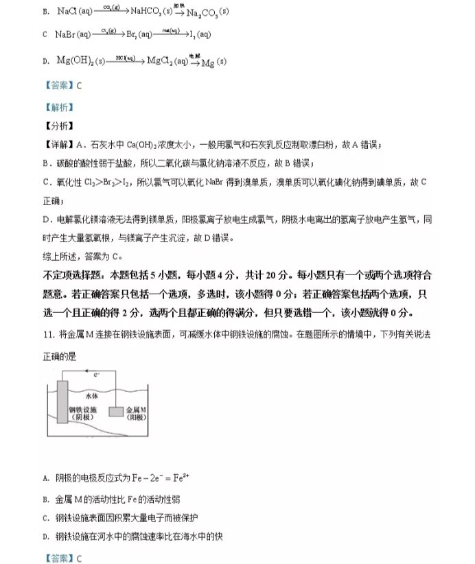 C:\Users\Administrator\Desktop\2021年高考江苏化学高考真题及答案解析\江苏化学7.webp.jpg