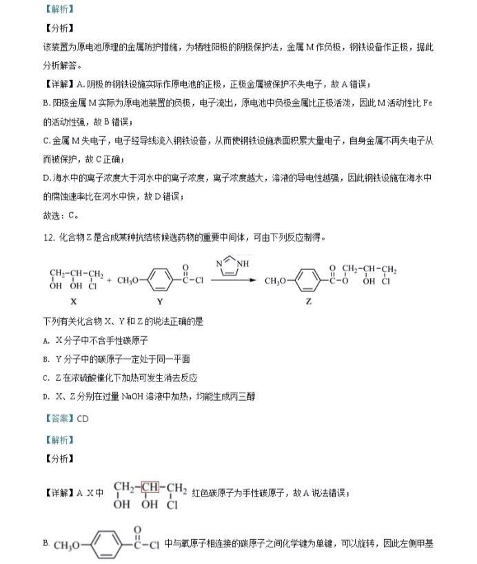 C:\Users\Administrator\Desktop\2021年高考江苏化学高考真题及答案解析\江苏化学8.webp.jpg