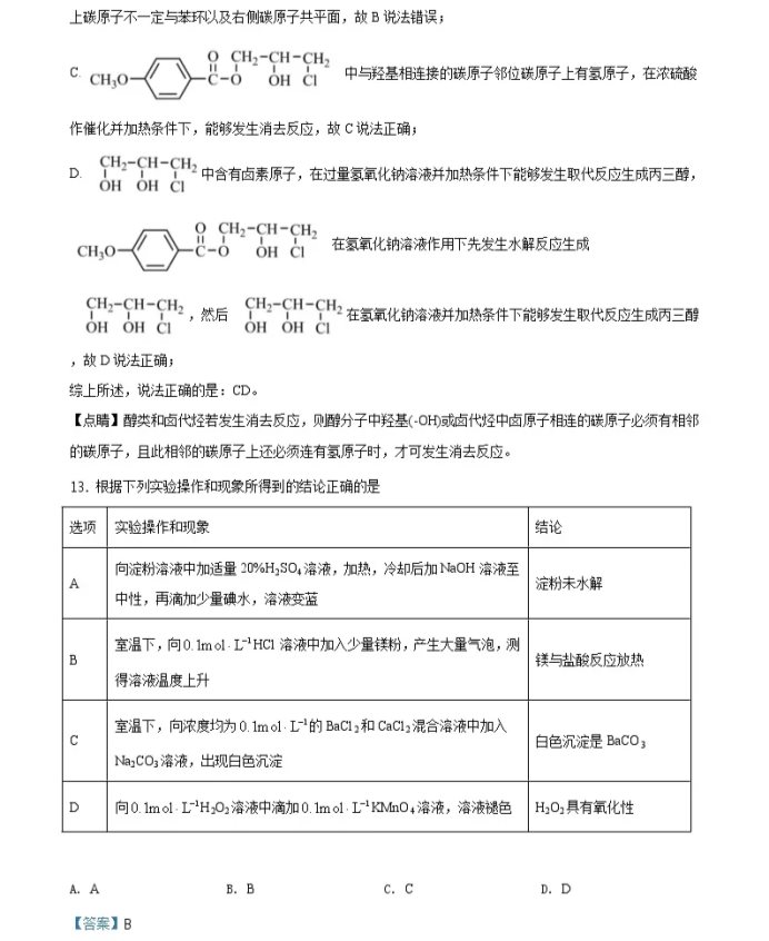 C:\Users\Administrator\Desktop\2021年高考江蘇化學(xué)高考真題及答案解析\江蘇化學(xué)9.webp.jpg