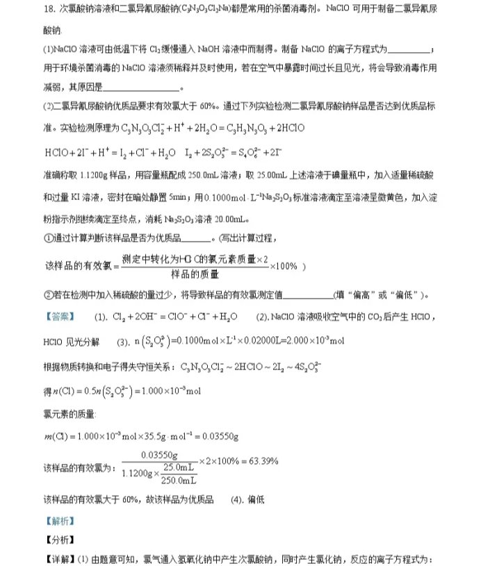 C:\Users\Administrator\Desktop\2021年高考江苏化学高考真题及答案解析\江苏化学16.webp.jpg