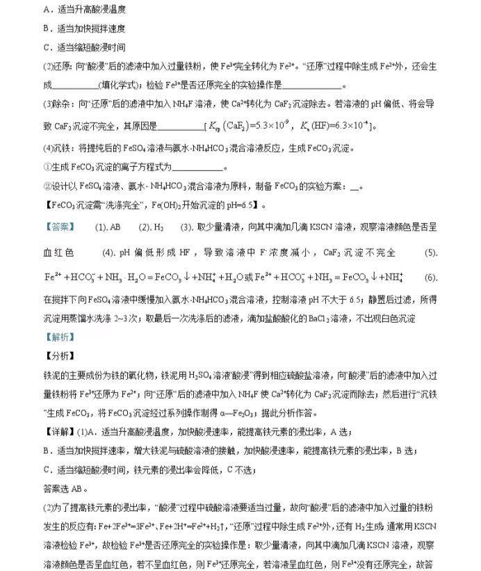 C:\Users\Administrator\Desktop\2021年高考江蘇化學(xué)高考真題及答案解析\江蘇化學(xué)18.webp.jpg