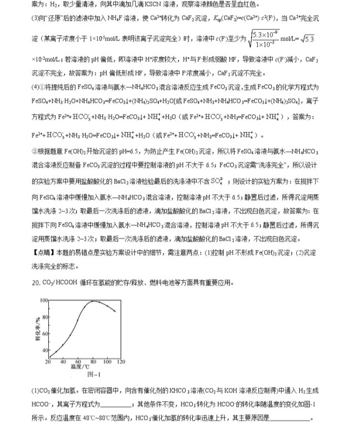 C:\Users\Administrator\Desktop\2021年高考江苏化学高考真题及答案解析\江苏化学19.webp.jpg