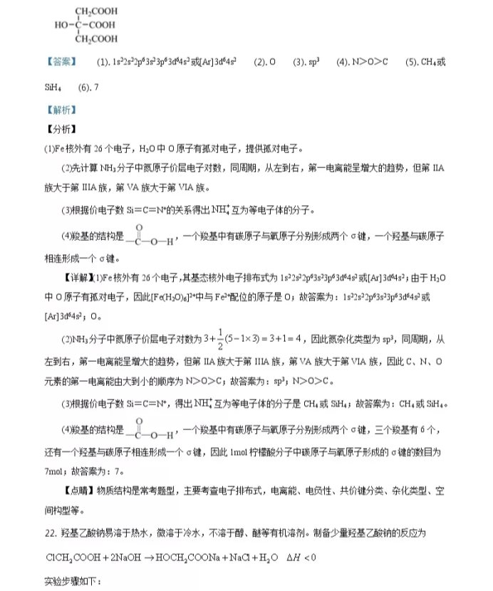 C:\Users\Administrator\Desktop\2021年高考江蘇化學(xué)高考真題及答案解析\江蘇化學(xué)22.webp.jpg