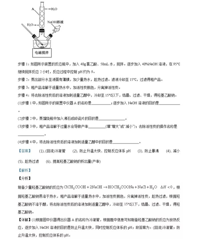 C:\Users\Administrator\Desktop\2021年高考江蘇化學(xué)高考真題及答案解析\江蘇化學(xué)23.webp.jpg