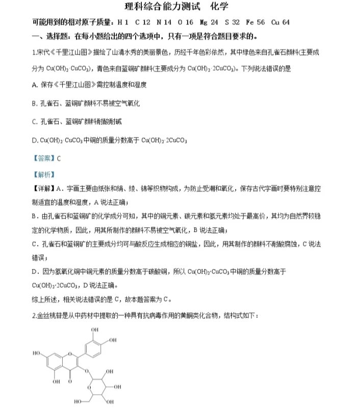 教育資訊：2021年高考全國3卷理綜化學(xué)高考真題及答案解析