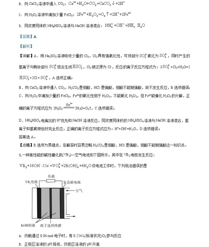 C:\Users\Administrator\Desktop\2021年高考全國(guó)3卷理綜化學(xué)高考真題及答案解析\3.webp.jpg