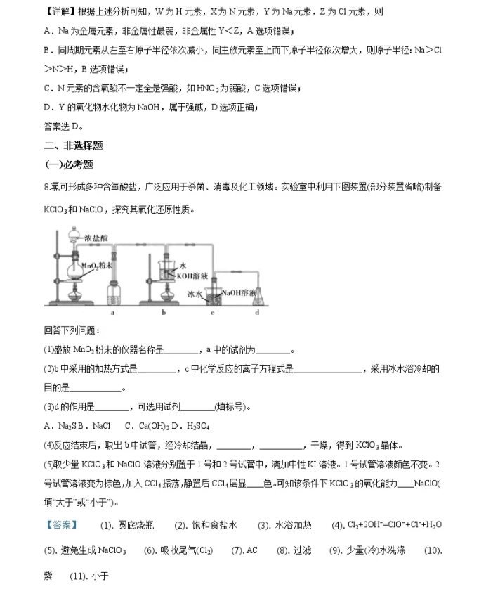 C:\Users\Administrator\Desktop\2021年高考全國(guó)3卷理綜化學(xué)高考真題及答案解析\5.webp.jpg