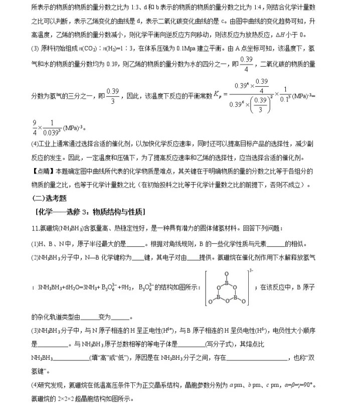 C:\Users\Administrator\Desktop\2021年高考全國(guó)3卷理綜化學(xué)高考真題及答案解析\10.webp.jpg