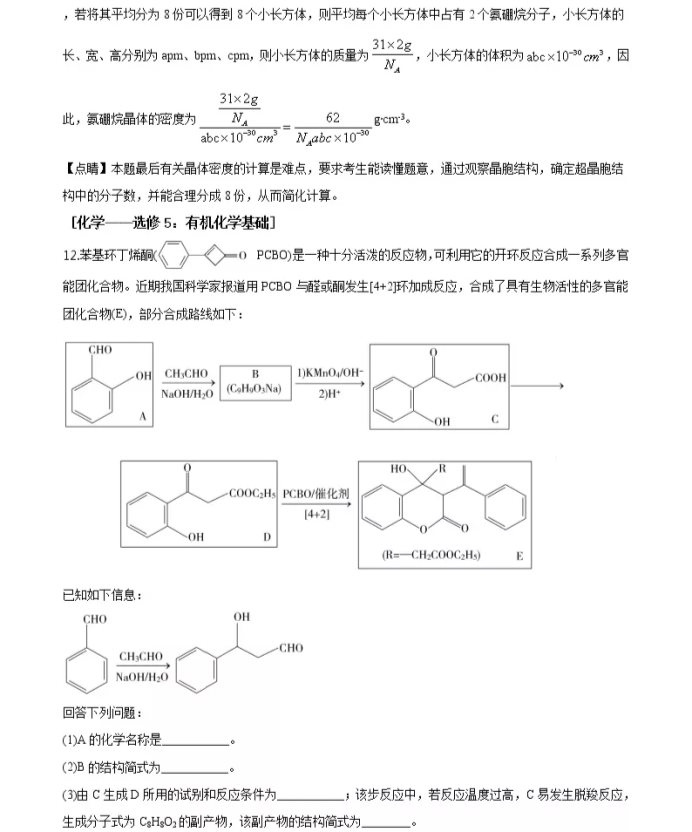 C:\Users\Administrator\Desktop\2021年高考全国3卷理综化学高考真题及答案解析\12.webp.jpg