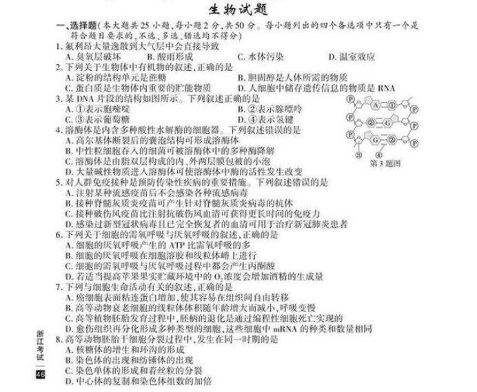 教育资讯：2021年浙江省高考生物真题及答案