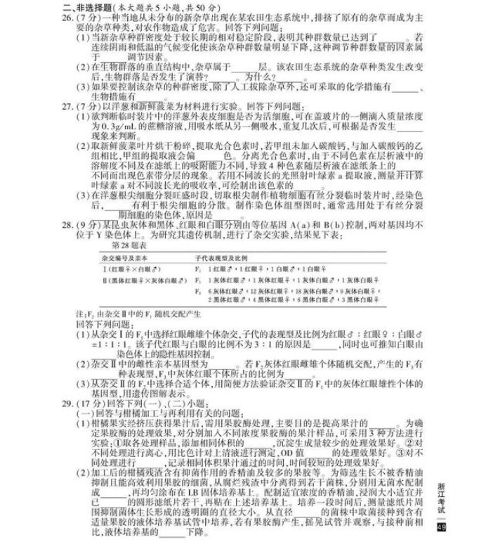 C:\Users\Administrator\Desktop\2021年浙江省高考生物真题及答案\浙江生物4.jpg