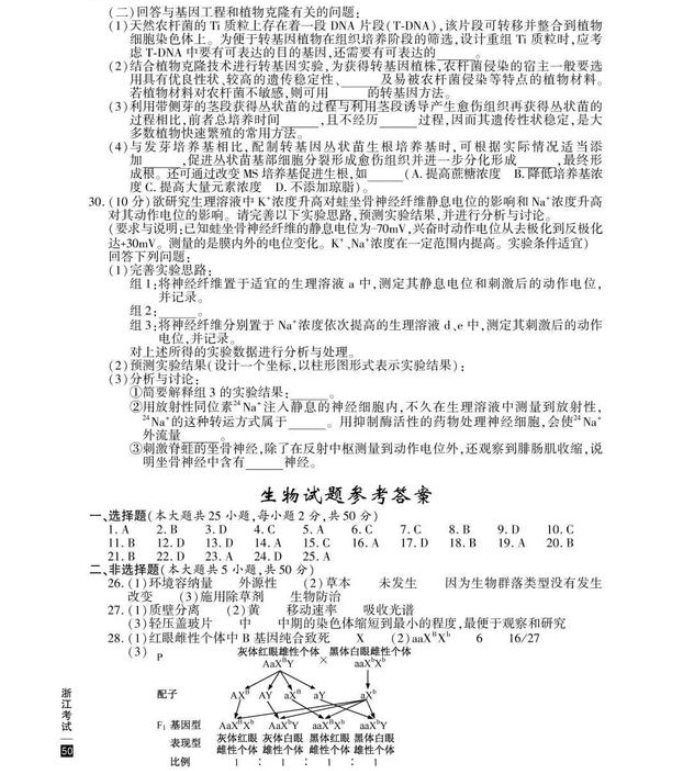 C:\Users\Administrator\Desktop\2021年浙江省高考生物真题及答案\浙江生物5.jpg