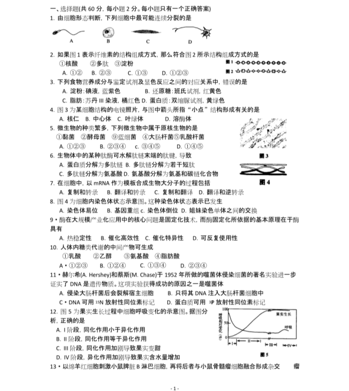 教育資訊：2021上海高考生物真題及答案解析