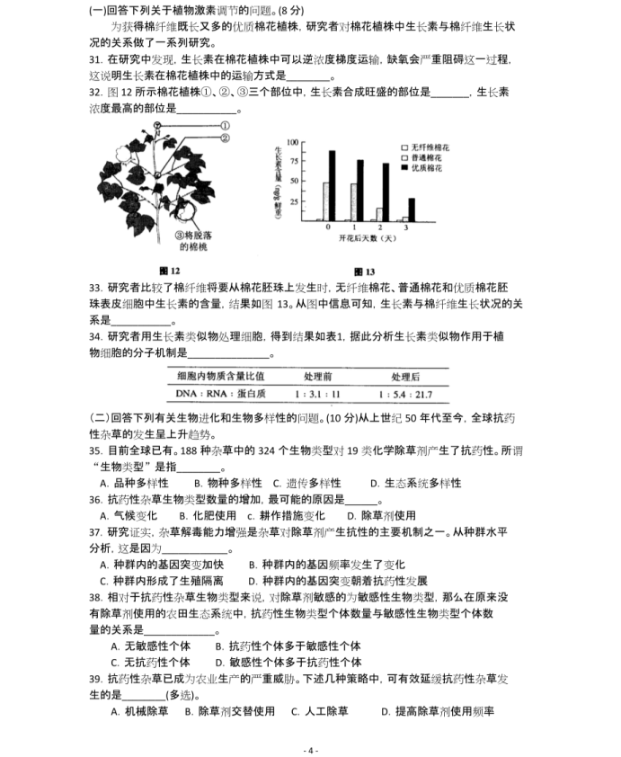 C:\Users\Administrator\Desktop\2021上海高考生物真题及答案解析\上海生物4.gif