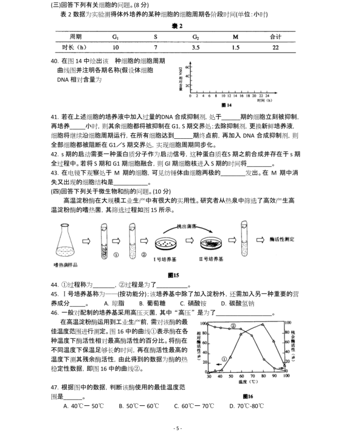 C:\Users\Administrator\Desktop\2021上海高考生物真题及答案解析\上海生物5.gif