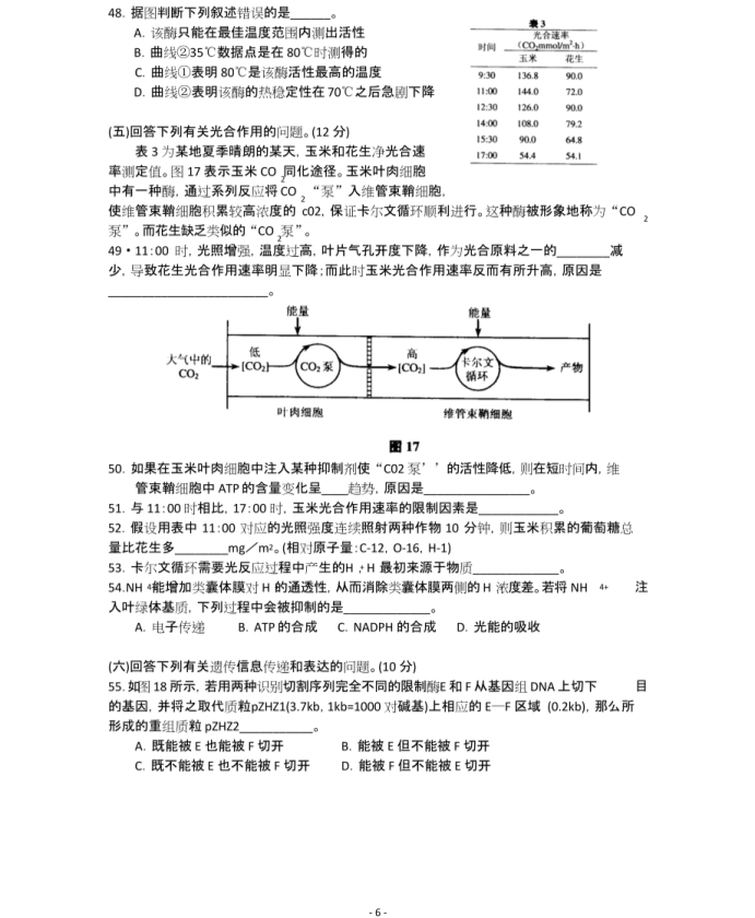 C:\Users\Administrator\Desktop\2021上海高考生物真題及答案解析\上海生物6.gif