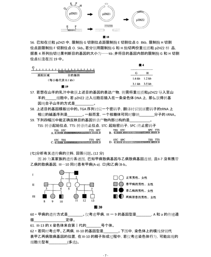 C:\Users\Administrator\Desktop\2021上海高考生物真題及答案解析\上海生物7.gif