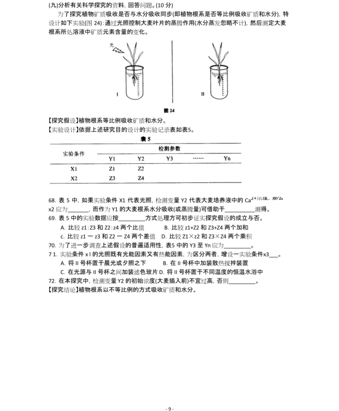 C:\Users\Administrator\Desktop\2021上海高考生物真題及答案解析\上海生物9.gif