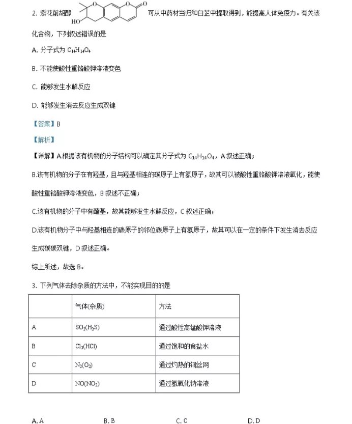 C:\Users\Administrator\Desktop\2021年高考全国1卷理综化学真题及答案解析\化学2.webp.jpg