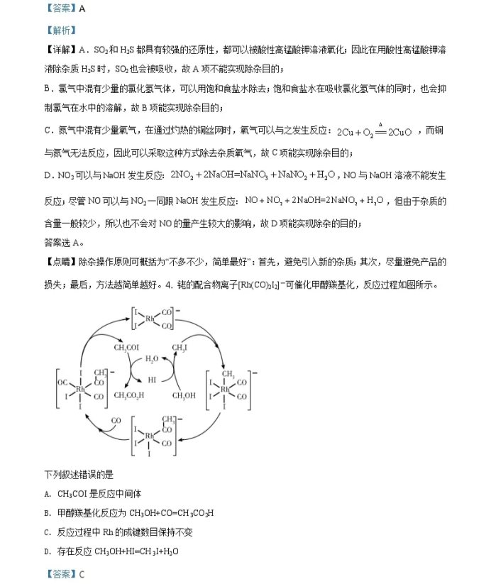 C:\Users\Administrator\Desktop\2021年高考全國(guó)1卷理綜化學(xué)真題及答案解析\化學(xué)3.webp.jpg