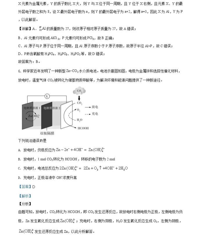 C:\Users\Administrator\Desktop\2021年高考全國(guó)1卷理綜化學(xué)真題及答案解析\化學(xué)5.webp.jpg