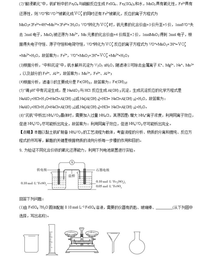 C:\Users\Administrator\Desktop\2021年高考全國(guó)1卷理綜化學(xué)真題及答案解析\化學(xué)9.webp.jpg