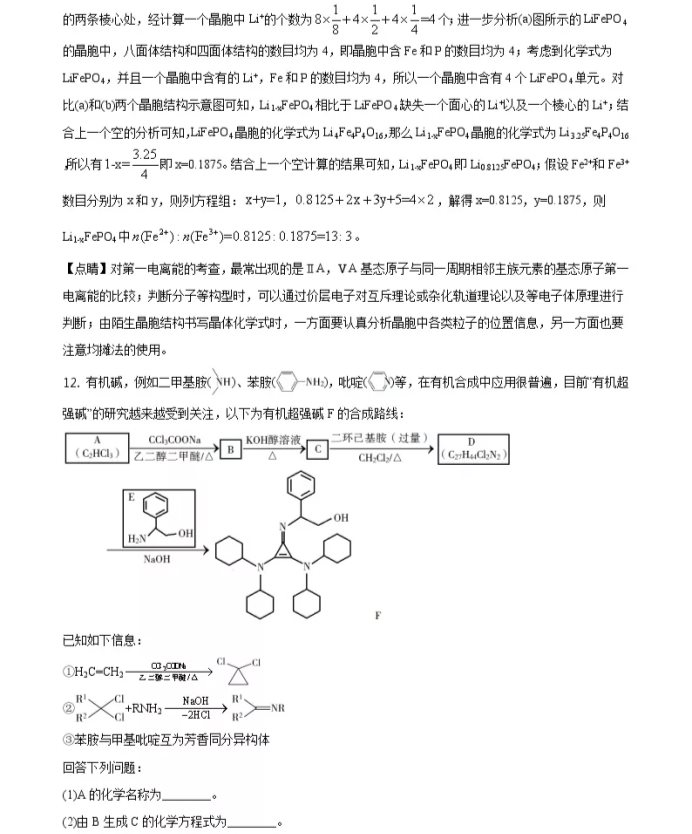 C:\Users\Administrator\Desktop\2021年高考全国1卷理综化学真题及答案解析\化学16.webp.jpg