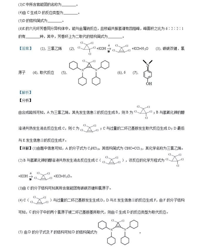 C:\Users\Administrator\Desktop\2021年高考全國(guó)1卷理綜化學(xué)真題及答案解析\化學(xué)17.webp.jpg