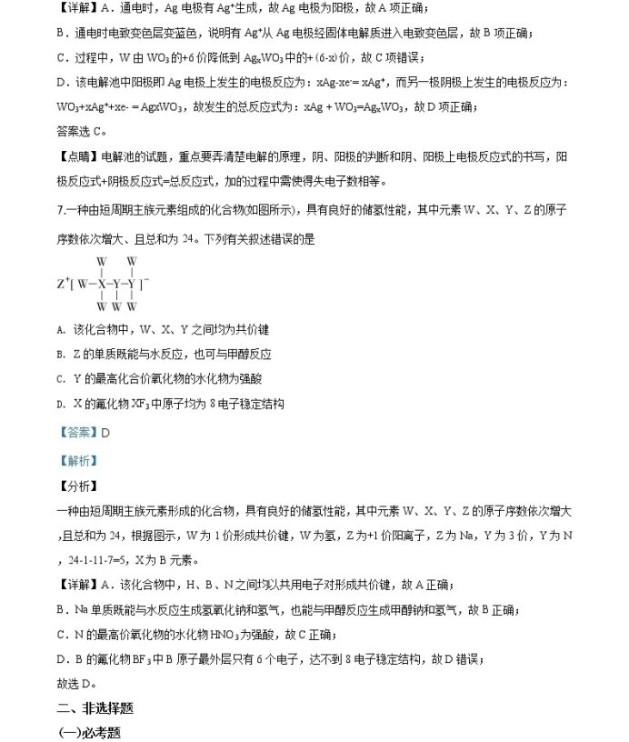 C:\Users\Administrator\Desktop\2021全国2卷理综化学高考真题及答案解析\化学5.webp.jpg