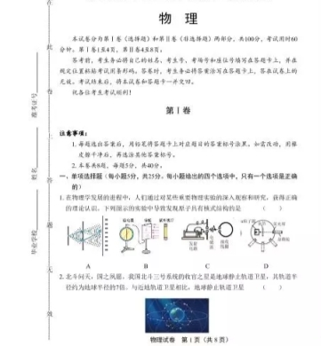 教育资讯：2021年高考物理天津卷及答案解析