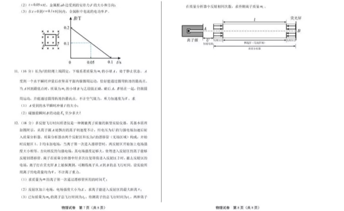 C:\Users\Administrator\Desktop\2021年高考物理天津卷及答案解析\天津物理4.webp.jpg