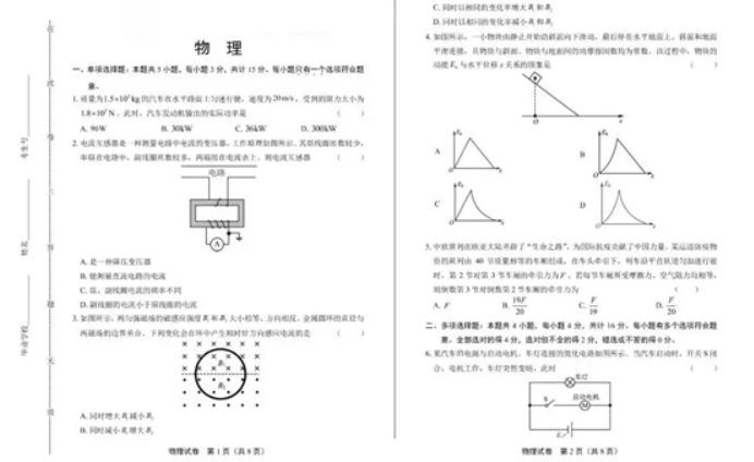 教育資訊：2021年高考物理江蘇卷真題及答案解析