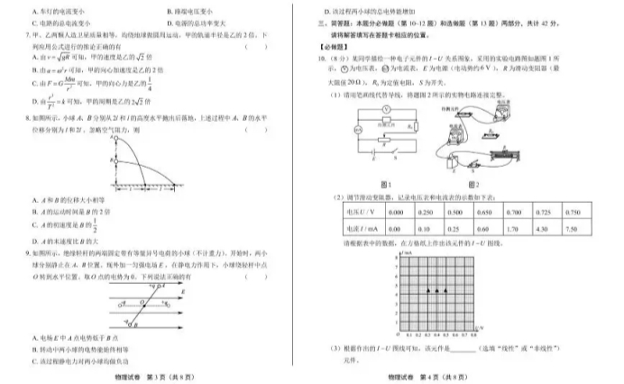 C:\Users\Administrator\Desktop\2021年高考物理江蘇卷真題及答案解析\江蘇物理2.webp.jpg