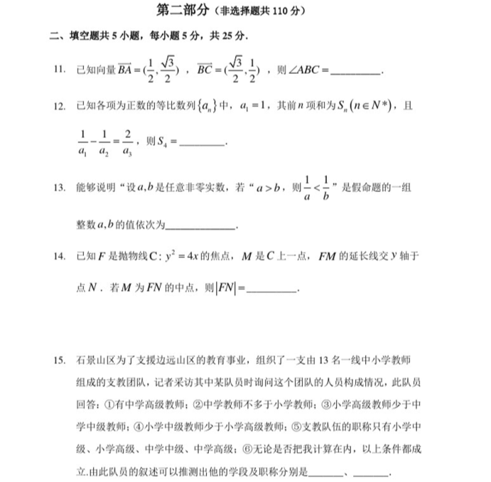 C:\Users\Administrator\Desktop\2021北京市高考数学模拟考试题及答案解析\北京3.jpg