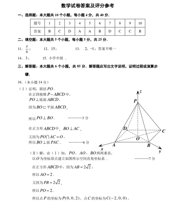 C:\Users\Administrator\Desktop\2021北京市高考数学模拟考试题及答案解析\北京10.jpg