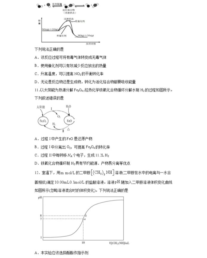 C:\Users\Administrator\Desktop\2021天津市高考化学压轴卷及答案解析\3.webp.jpg