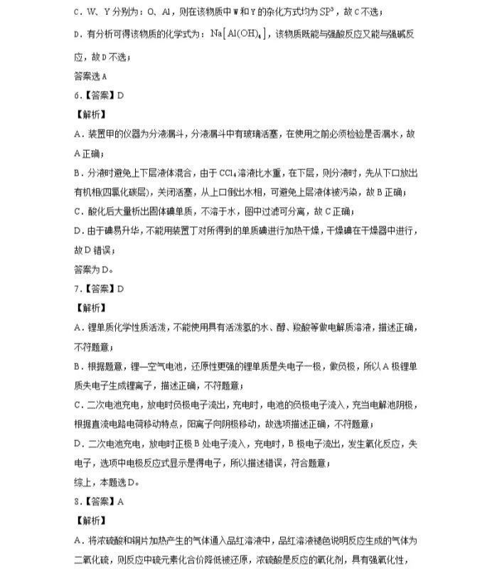 C:\Users\Administrator\Desktop\2021天津市高考化学压轴卷及答案解析\10.webp.jpg