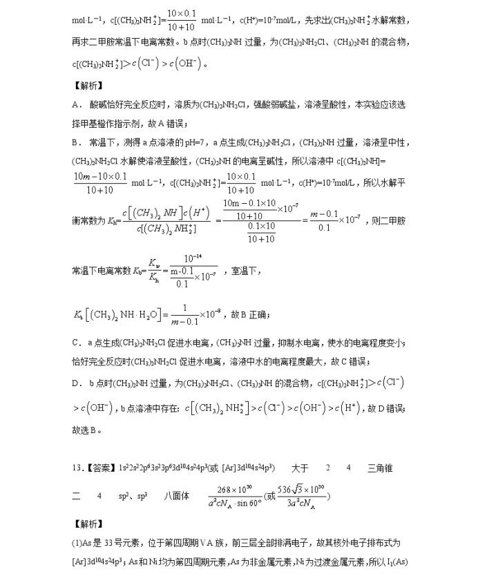 C:\Users\Administrator\Desktop\2021天津市高考化学压轴卷及答案解析\13.webp (1).jpg