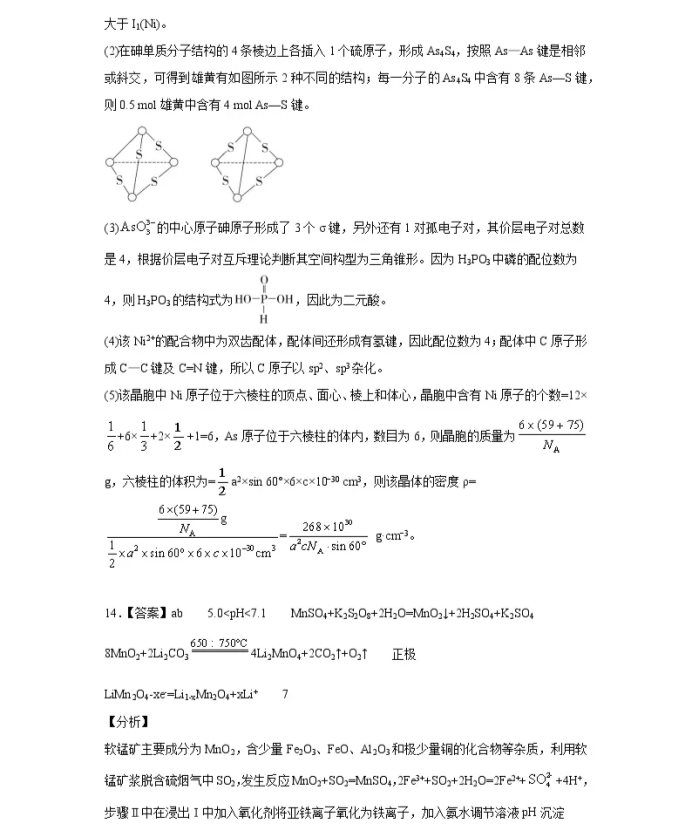 C:\Users\Administrator\Desktop\2021天津市高考化学压轴卷及答案解析\14.webp.jpg